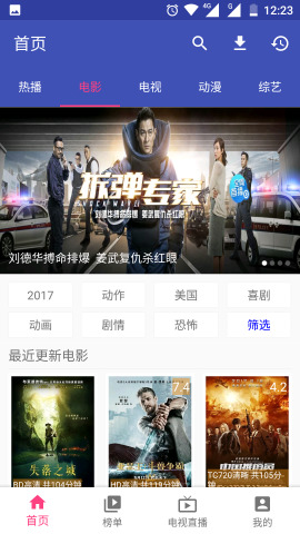 爱窝免费电视app截图1