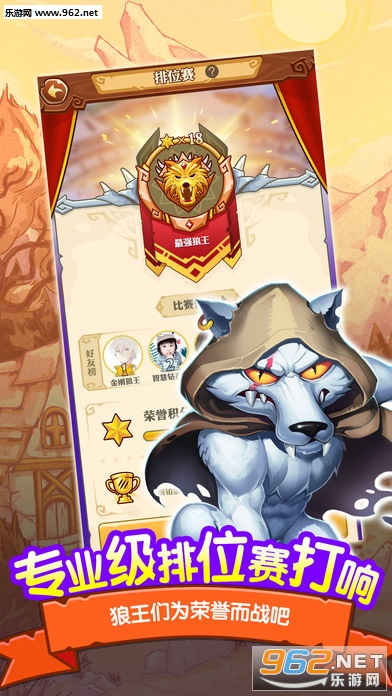 开心斗欢狼版app截图1