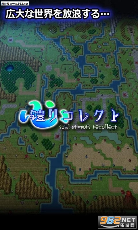 soularmorrecollect(心鎧回忆安卓版)截图1