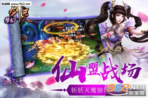 梦幻剑灵安卓版截图0