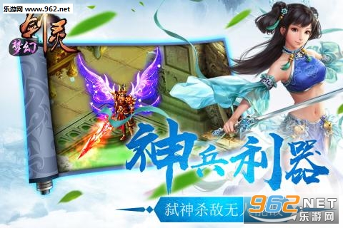 梦幻剑灵安卓版截图1