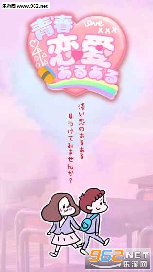 青春恋爱汉化版截图0