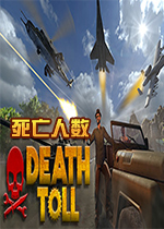��������(Death Toll)