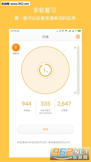 年轮单词app截图3
