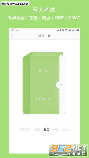 年轮单词app截图4