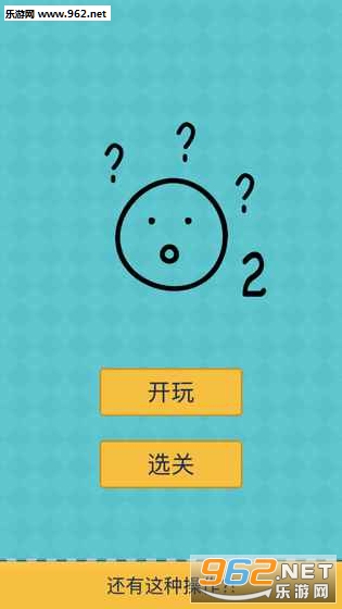 还有这种操作2游戏最新版截图4