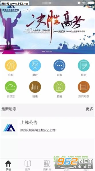 新境艺校安卓版截图1