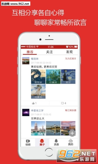 九九忆安卓版截图0