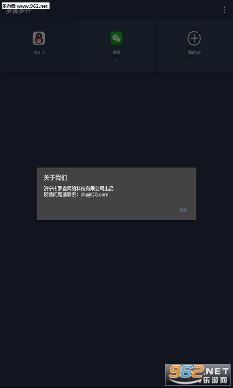 罗盒多开app截图3