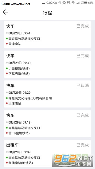 网路出行安卓版截图0