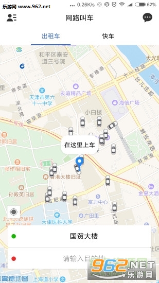网路出行安卓版截图1