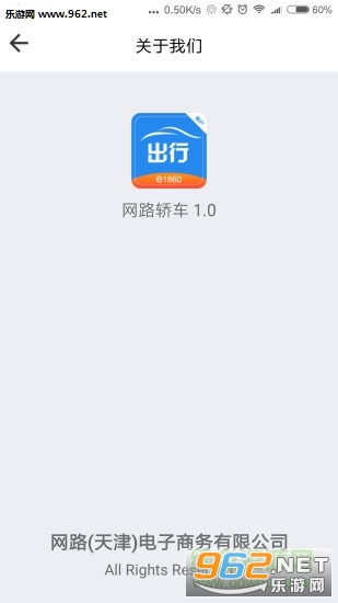 网路出行安卓版截图2