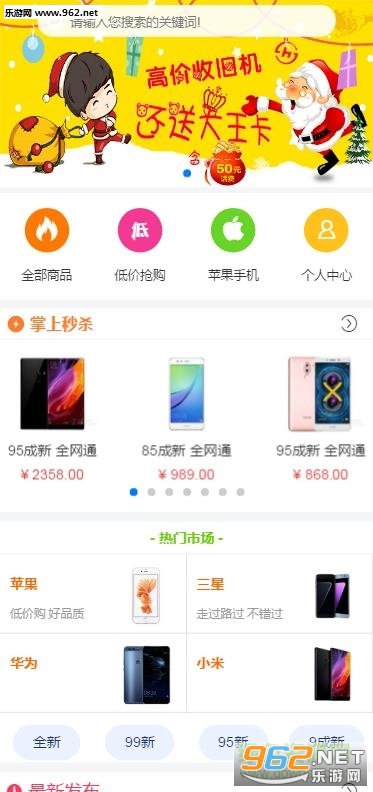 速回收安卓版截图1