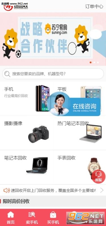 速回收安卓版截图2