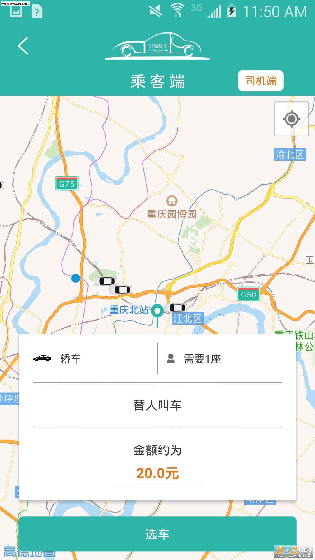 ��ǿ쳵app��ͼ0