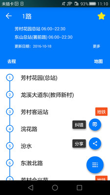 8684实时公交app截图0