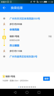 8684实时公交app截图1