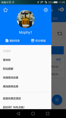 8684实时公交app截图2