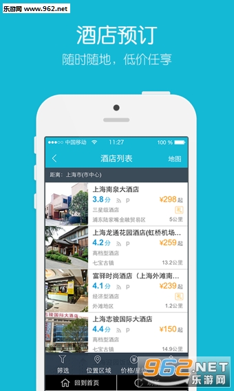 火车票抢票王手机版截图0