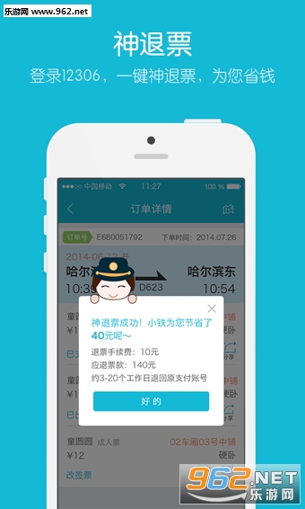 火车票抢票王手机版截图2