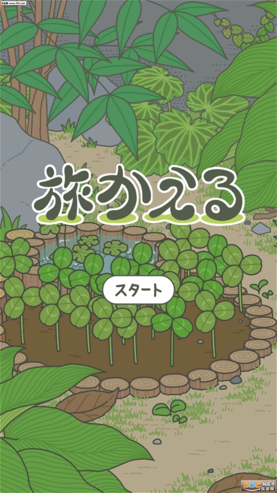 旅かえる中文汉化版截图5