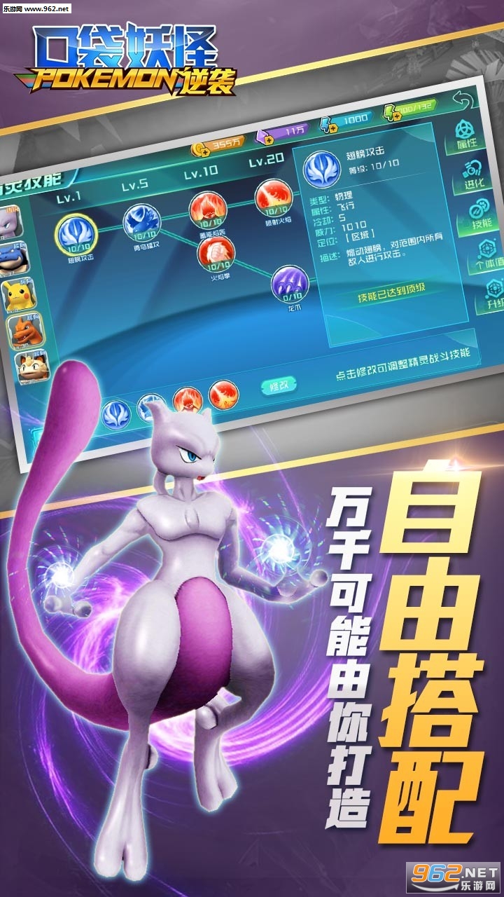口袋妖怪逆袭bt变态版截图2