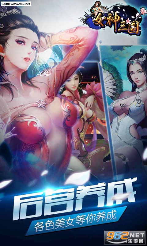 女神三国安卓版截图3