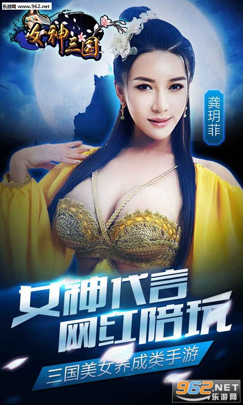 女神三国安卓版截图0