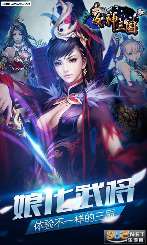 女神三国安卓版截图2