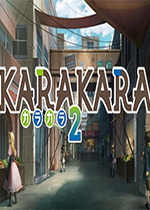 KARAKARA2 ȫCG�浵