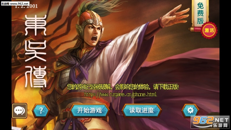三国志东吴传截图0