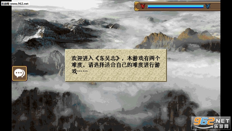 三国志东吴传截图1