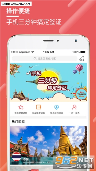 老虎签证安卓版截图0