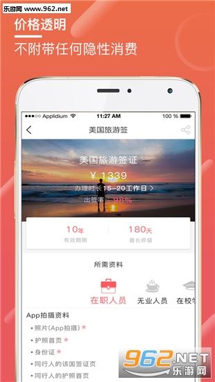 老虎签证安卓版截图2