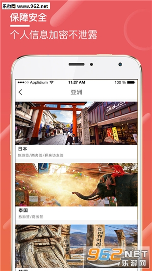 老虎签证手机版截图1