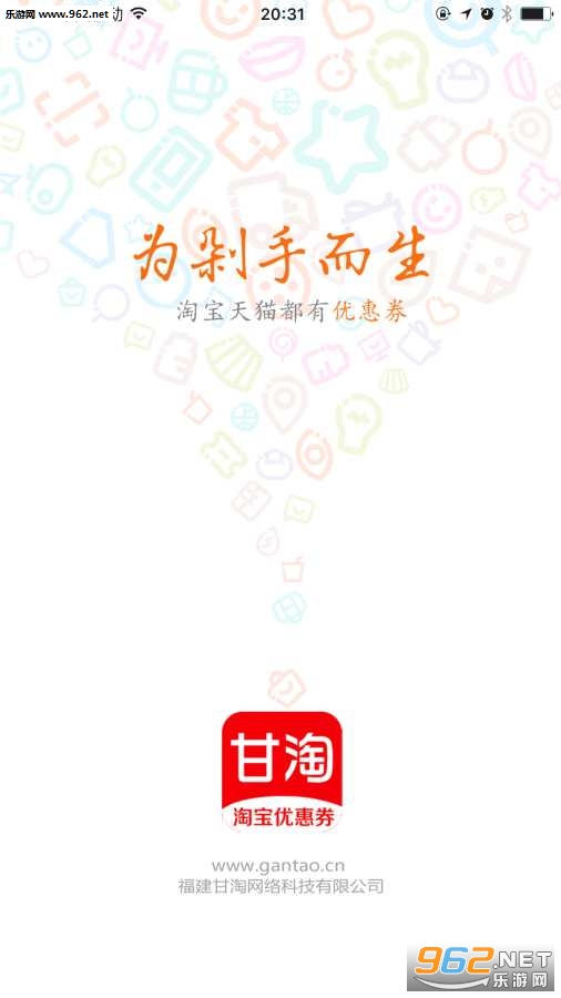 甘淘联盟客户端截图0