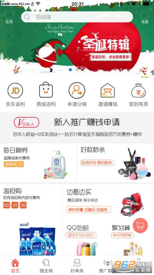 甘淘联盟客户端截图1