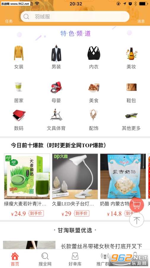 甘淘联盟客户端截图2