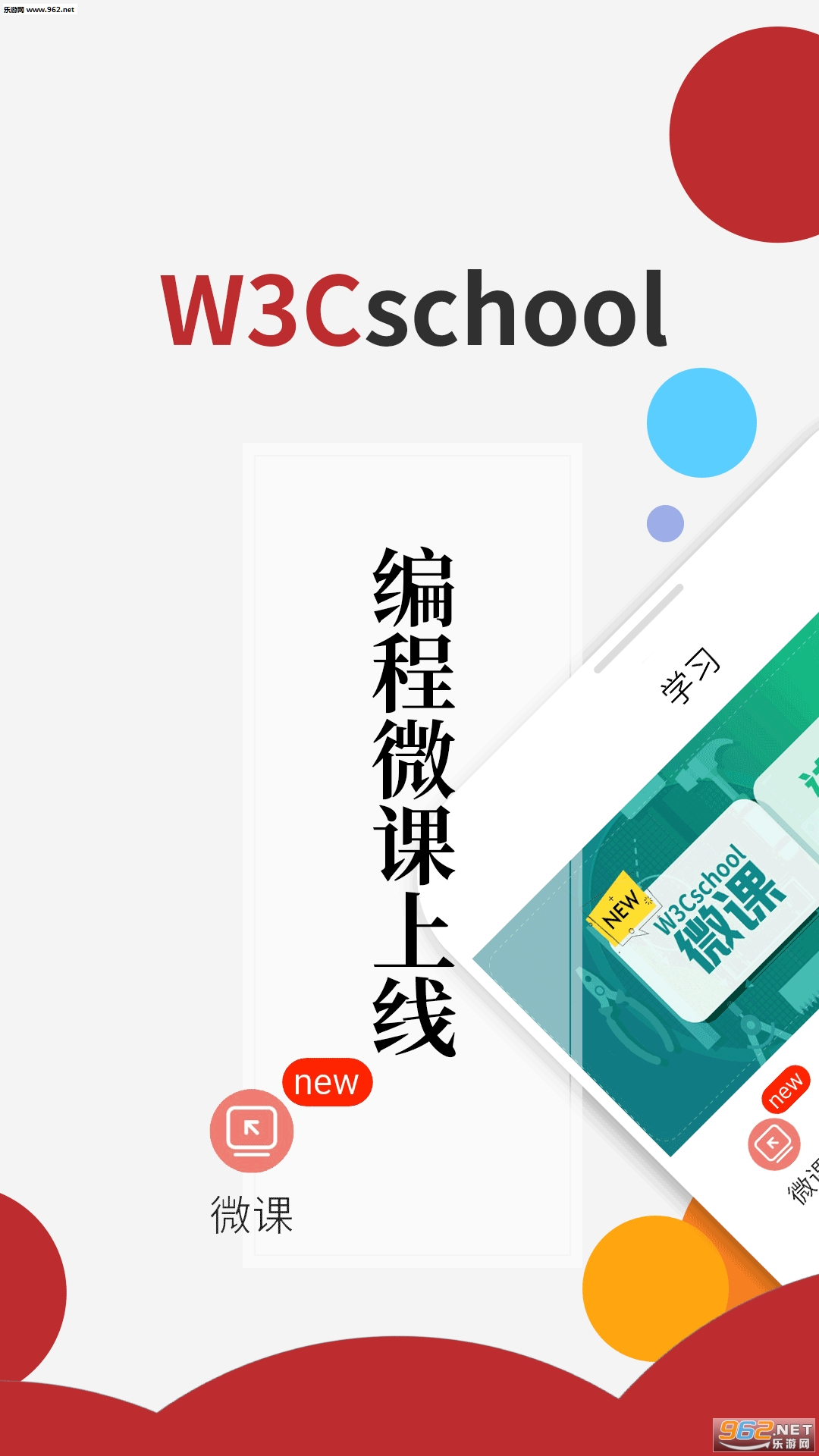 W3Cschool�ֻ���v1.4.18��ͼ4
