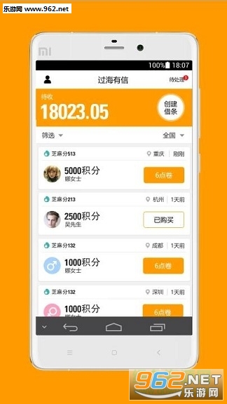 过海有信手机版截图0