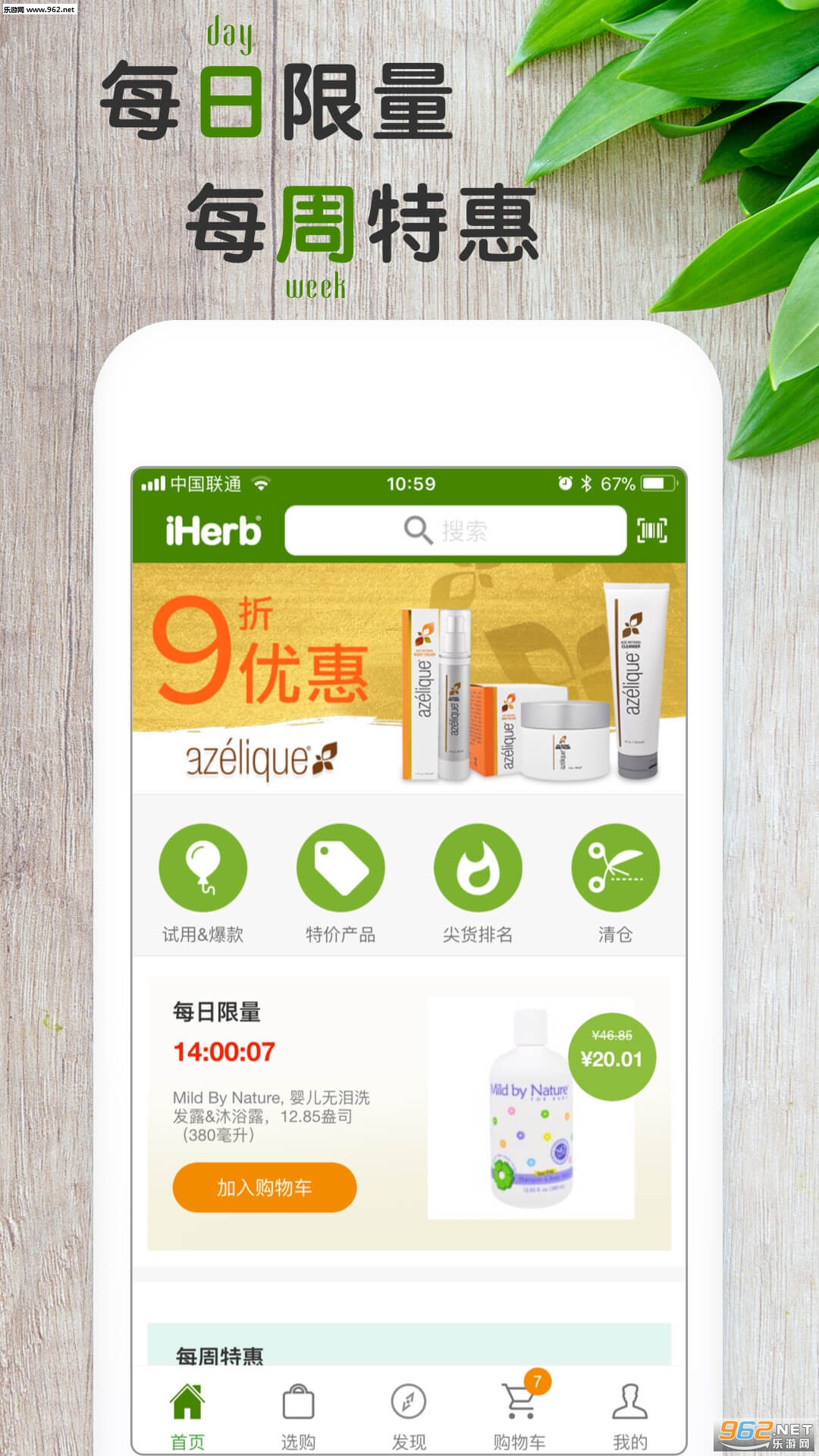 iHerb �й�appv2.1.0111_R_CN��ͼ0