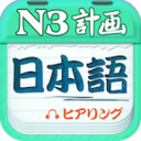 ����N3����ѧϰapp