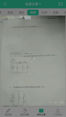 ��ҵ�𰸴�ʦappv2.5.2��ͼ0