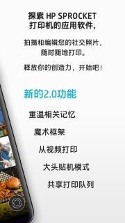 HP Sprocket (惠普小印)软件截图1