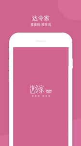 达令家安卓新版截图1