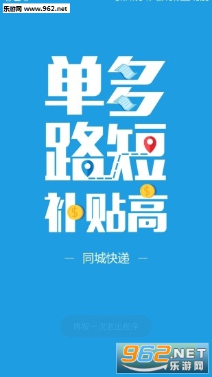 快快送手机版截图2