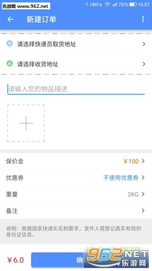 快快送手机版截图1