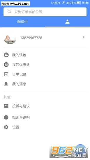 快快送手机版截图3