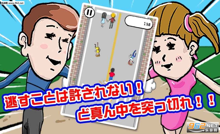 リア充撲滅RUN(抖音拆散情侣游戏手机版)截图0