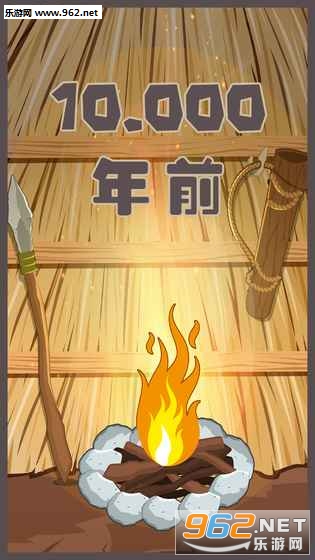 制造大师石器时代手游截图3